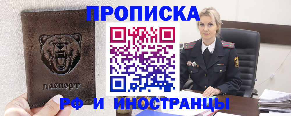 прописка в Алексеевке