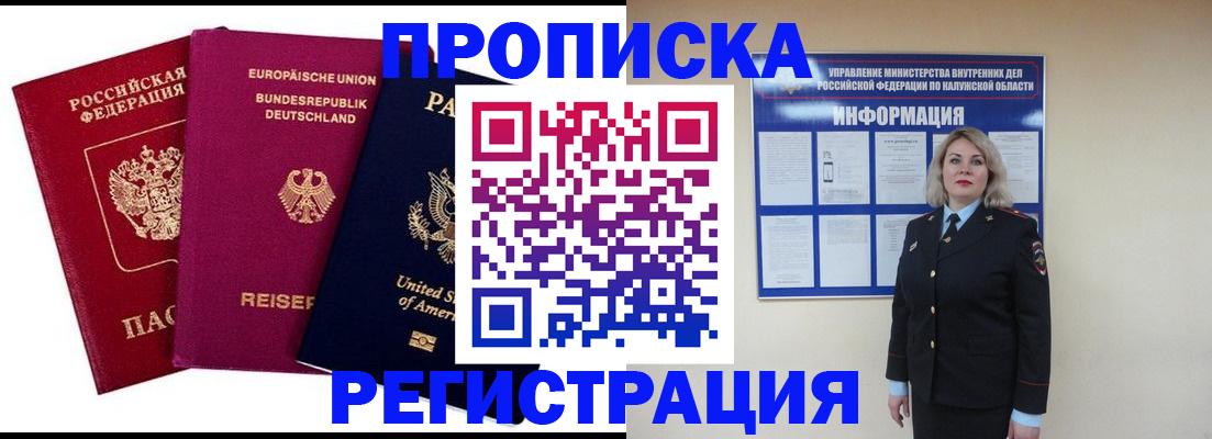 временная регистрация законно в Алексеевке